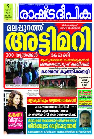 Rashtradeepika Kozhikode 05-11-2015