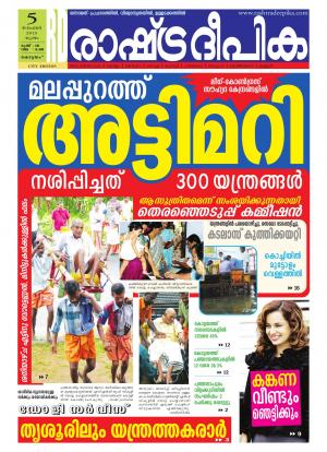 Rashtradeepika Kottayam 05-11-2015