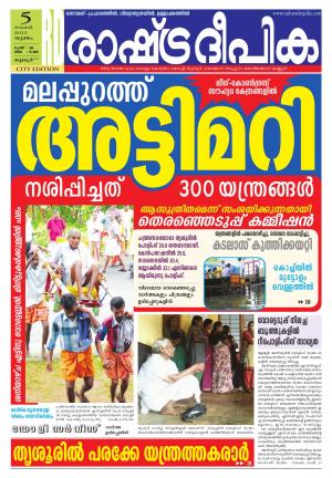 Rashtradeepika Palakkad 05-11-2015