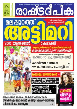Rashtradeepika Kollam 05-11-2015