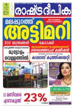 Rashtradeepika Kochi