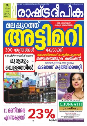 Rashtradeepika Kochi 05-11-2015