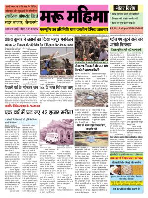 मरू महिमा - 5 नवम्बर, 2015 गुरूवार