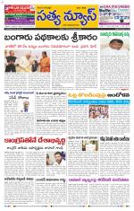 SATYA NEWS DIGITAL EDITION