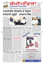 PUNJABI QAUMI-PATRIKA