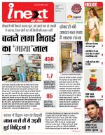 Indore Hindi ePaper, Indore Hindi Newspaper - InextLive