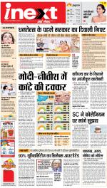 Agra Upcountry ePaper:Mathura News Paper,Vrindavan News Paper - Inext Live Jagran