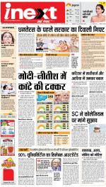 Patna Upcountry ePaper:Chhapra,Hajipur,Bihar Sharif,Begusarai,Bhojpur,Gaya News Paper - Inext Live Jagran