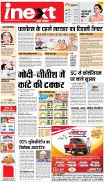 Lucknow Upcountry ePaper:Barabanki News Paper,Sitapur,Faizabad News Paper - Inext Live Jagran