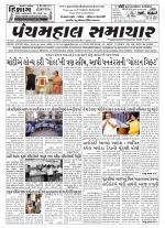 Panchmahal Samachar