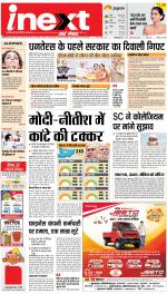 Allahabad Upcountry ePaper:Kaushambi News Paper,Pratapgarh News Paper - Inext Live Jagran