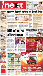 Gorakhpur Hindi ePaper, Gorakhpur Hindi Newspaper - InextLive