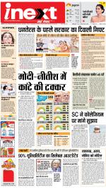 Meerut Upcountry ePaper:Sardhana News Paper,Mawana News Paper - Inext Live Jagran