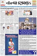 Punjabi Tribune (Delhi Edition)