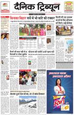 Dainik Tribune (Rohtak Edition)