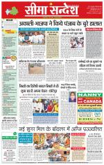 Hanumangarh Seema Sandesh 