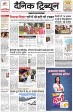 Dainik Tribune (Karnal Edition)