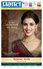 पिंपरी-चिंचवड आवृत्ती