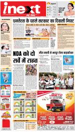 Varanasi Upcountry ePaper:Chandauli News Paper,Mughalsarai News Paper - Inext Live Jagran
