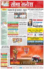 Ganganagar Seema Sandesh 