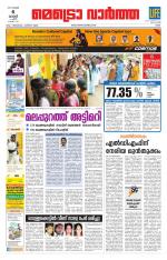 Metrovaartha - Ernakulam