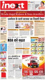 Kanpur Upcountry ePaper:Unnao News Paper,Fatehpur News Paper - Inext Live Jagran
