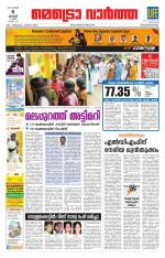 Metrovaartha - Thiruvananthapuram