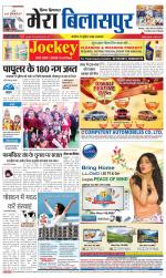 Divya Himachal Dharamsala+Mera Bilaspur +Aastha