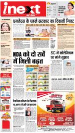 Prayagraj Hindi ePaper, Allahabad Hindi Newspaper - InextLive