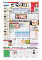 6th Nov Rashtraprakash