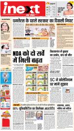 Agra Hindi ePaper, Agra Hindi Newspaper – InextLive