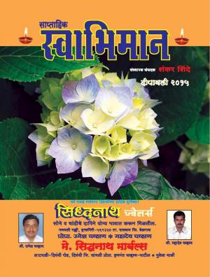 Swabhiman - स्वाभिमान - सोमवार दिनांक 09 November 2015 - 22 November 2015 