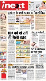 Bareilly Upcountry ePaper:Meerganj News Paper,Nawabganj News Paper - Inext Live Jagran