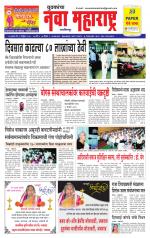 Daily Yuvakancha Nava Maharashtra (दैनिक - नवा महाराष्ट्र) - संपादक: अशोक कोळेकर 