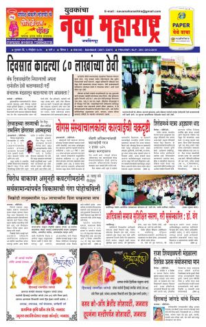 Yuvakancha Nava Maharashtra (दैनिक - युवकांचा नवा महाराष्ट्र) - 05 November  2015