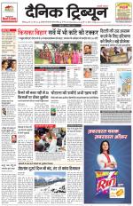 Dainik Tribune (Chandigarh)