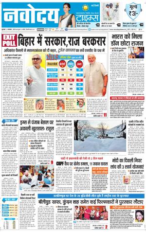 Navodaya Times Main