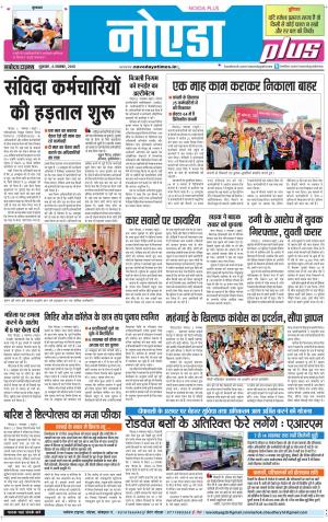 The Navodaya Times Noida