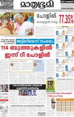 Kottayam (includes Pathanamthitta & Idukki)