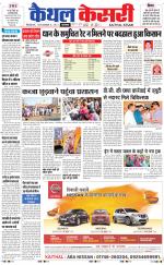 Punjab kesari / Haryana kaithal kesari