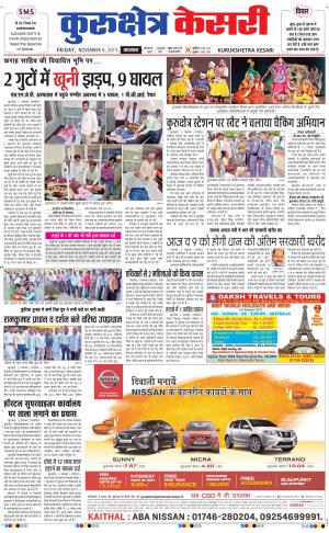  punjab kesari / haryana kurukshetra kesari
