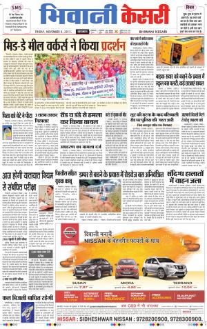  punjab kesari / haryana bhiwani kesari