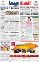 Haryana Sirsa kesari