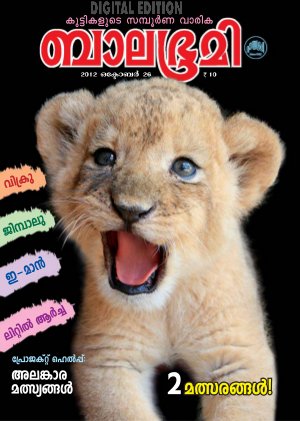 Balabhumi-2012 October 26