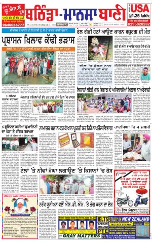  Bhantinda - Mansa Bani