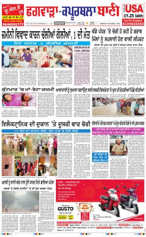  Kapurthala- Phagwara Bani