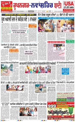 Roopnagar- Shaheed Bhagat Singh Nagar Bani