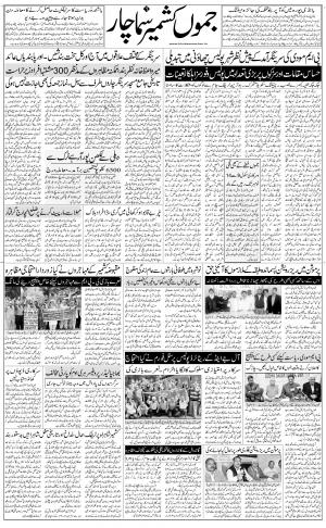 The Daily Hindsamachar Jammu