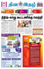 Dinaethal - Tamilnadu