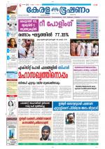 Keralabhooshanam (Thiruvalla Edition)